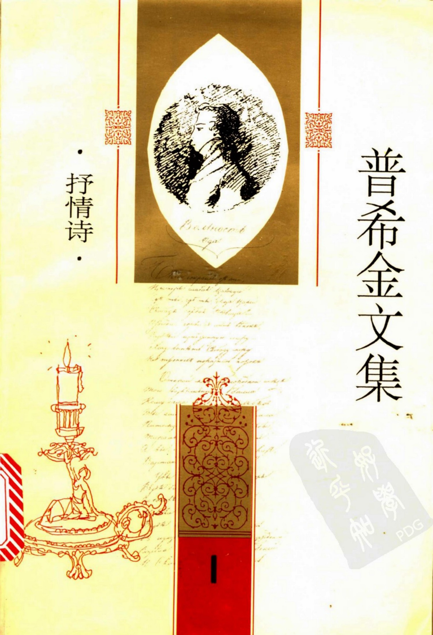 普希金文集【1】抒情诗