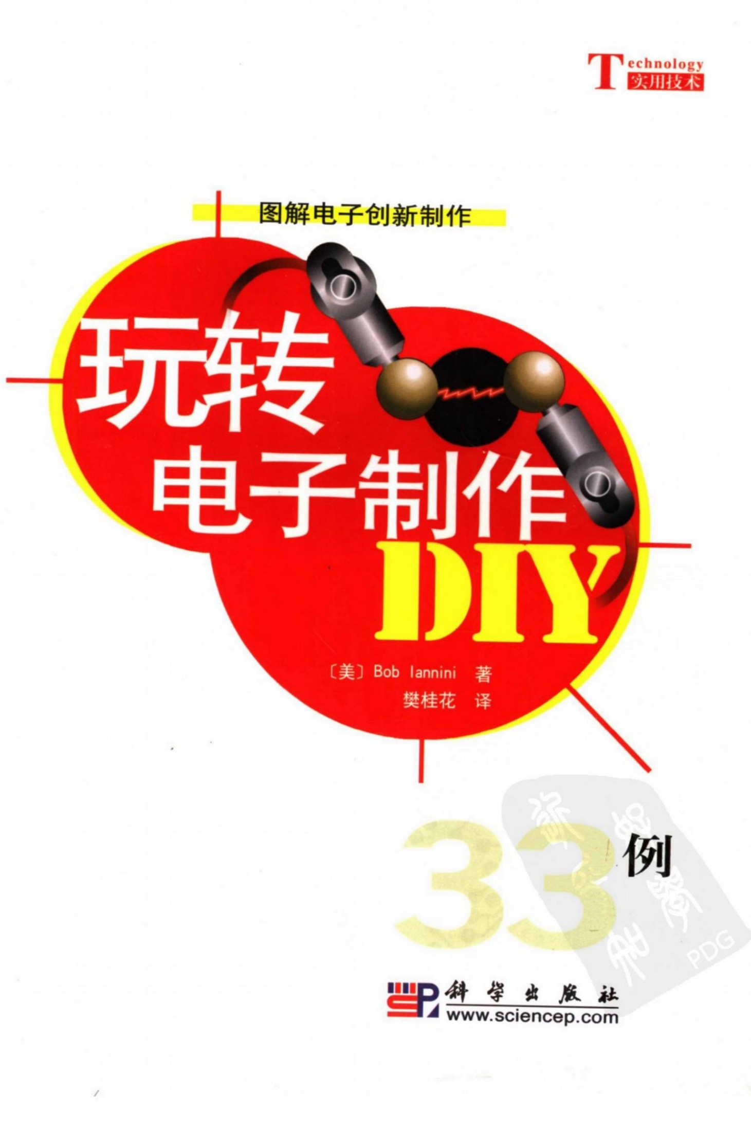 玩转电子制作diy