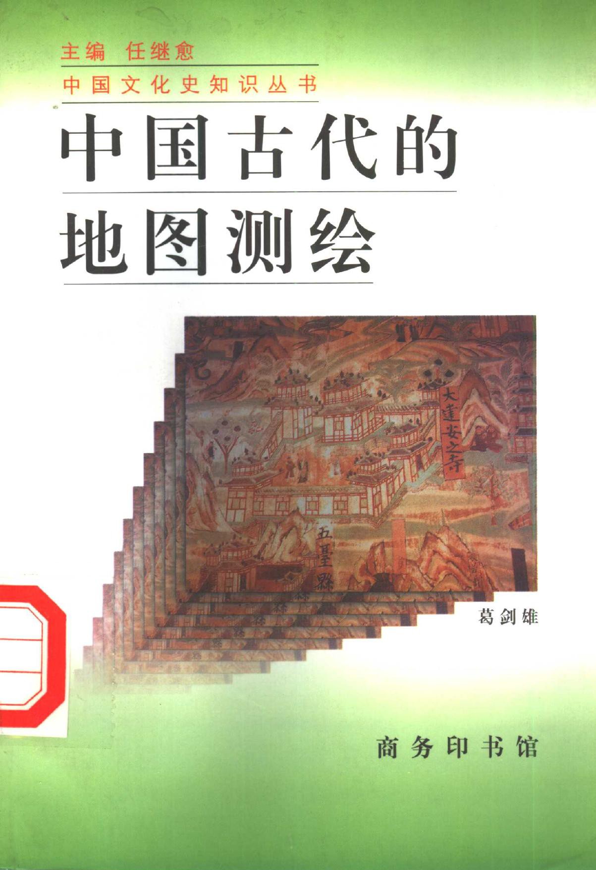中国古代的地图测绘