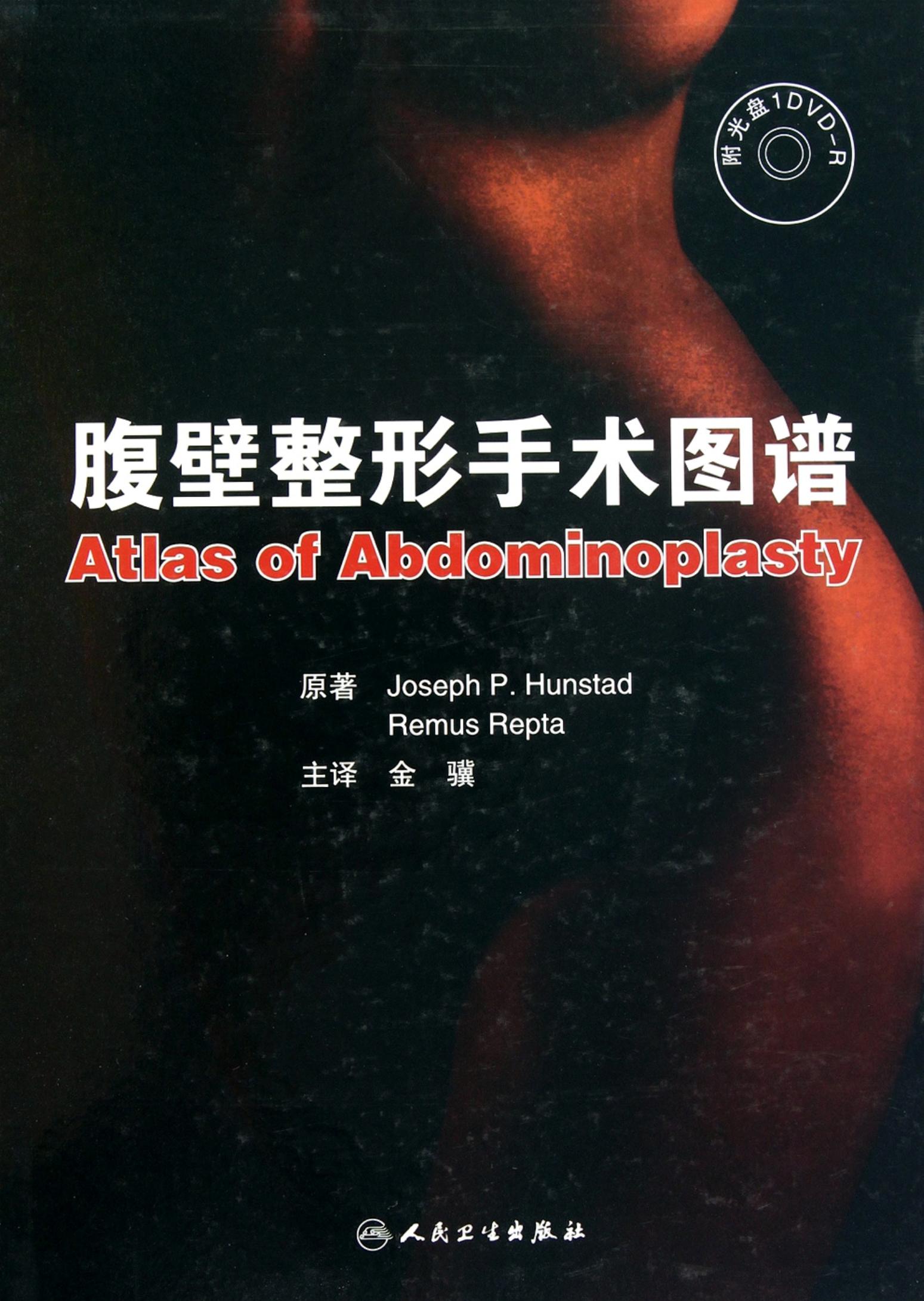 腹壁整形手术图谱