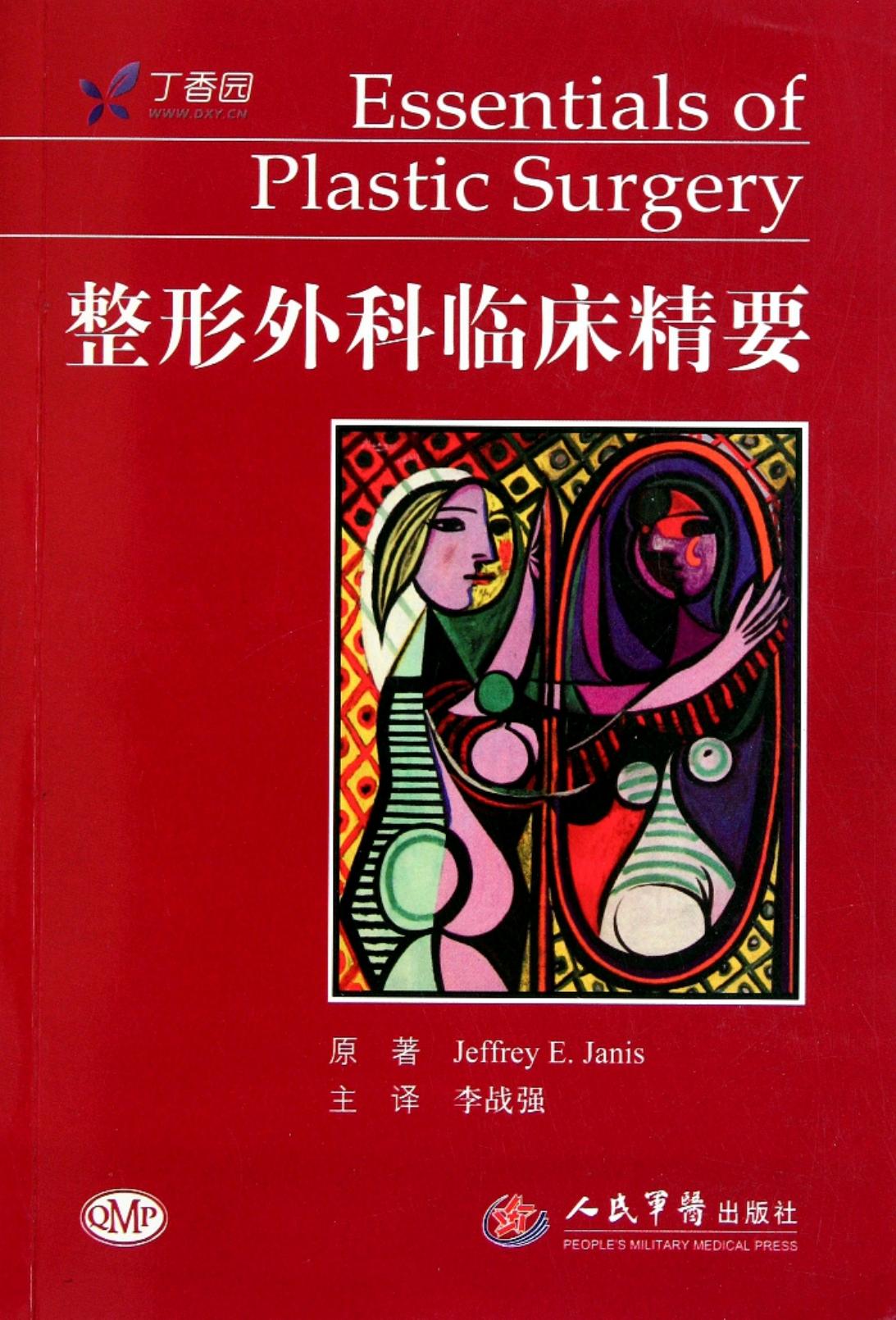 整形外科临床精要