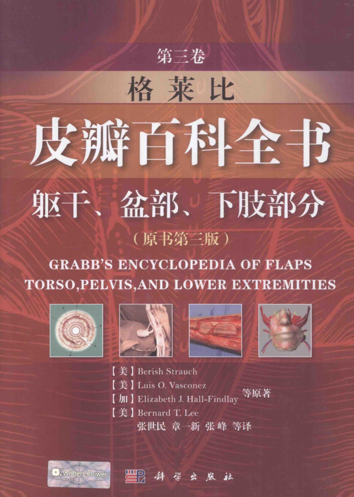 格莱比皮瓣百科全书