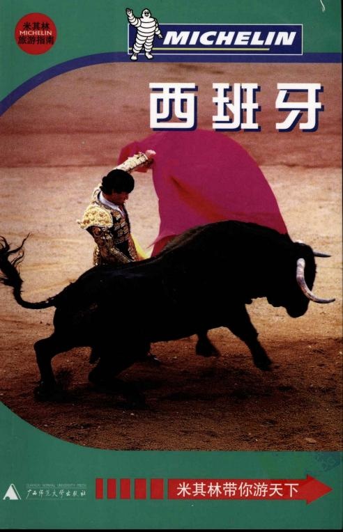 米其林旅行指南 西班牙