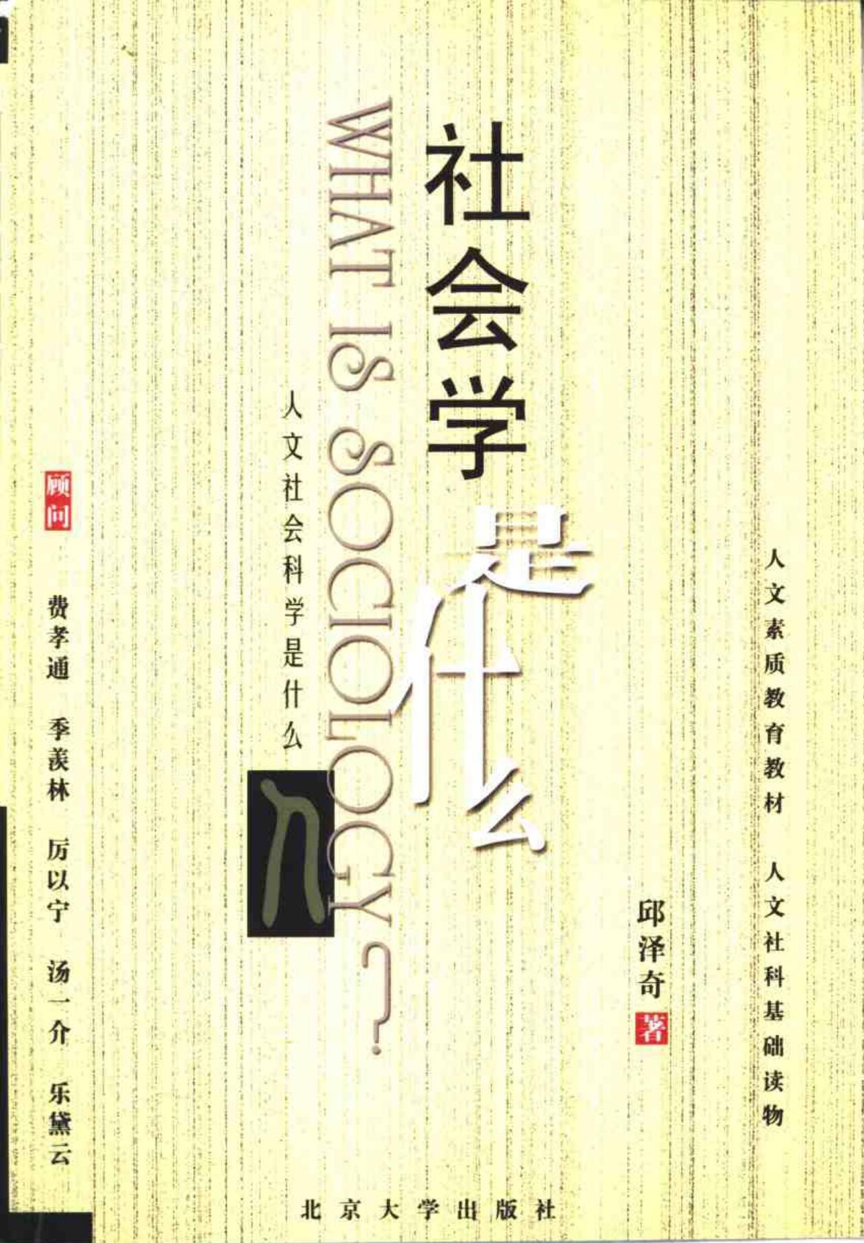 社会学是什么