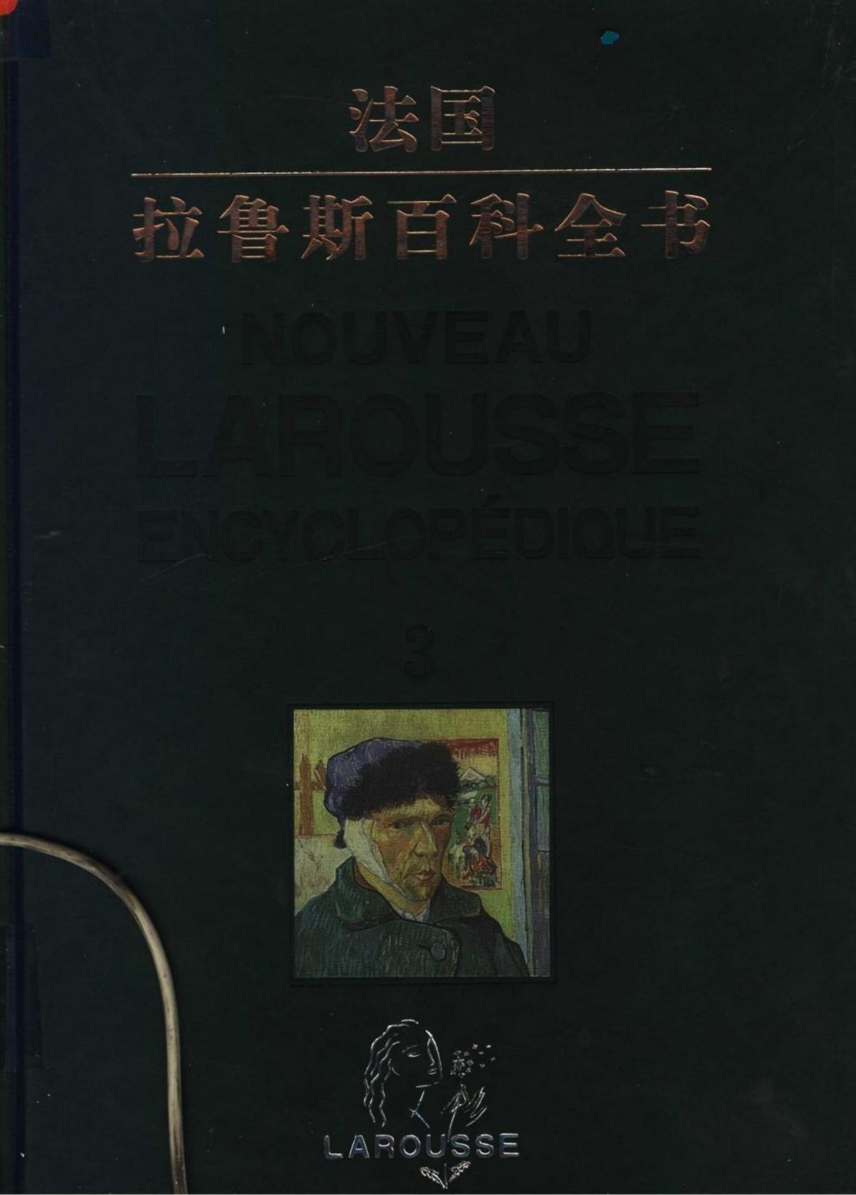 拉鲁斯百科全书【第三卷】