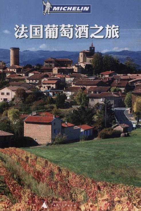 法国葡萄酒之旅