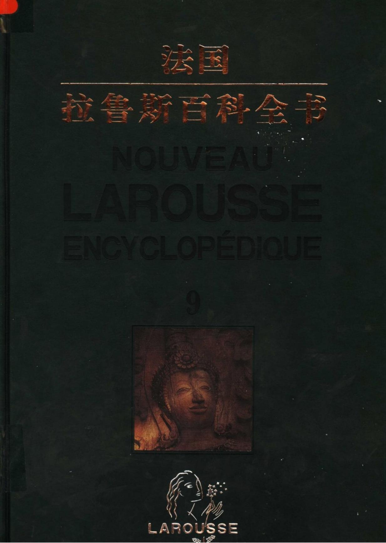 拉鲁斯百科全书【第九卷】