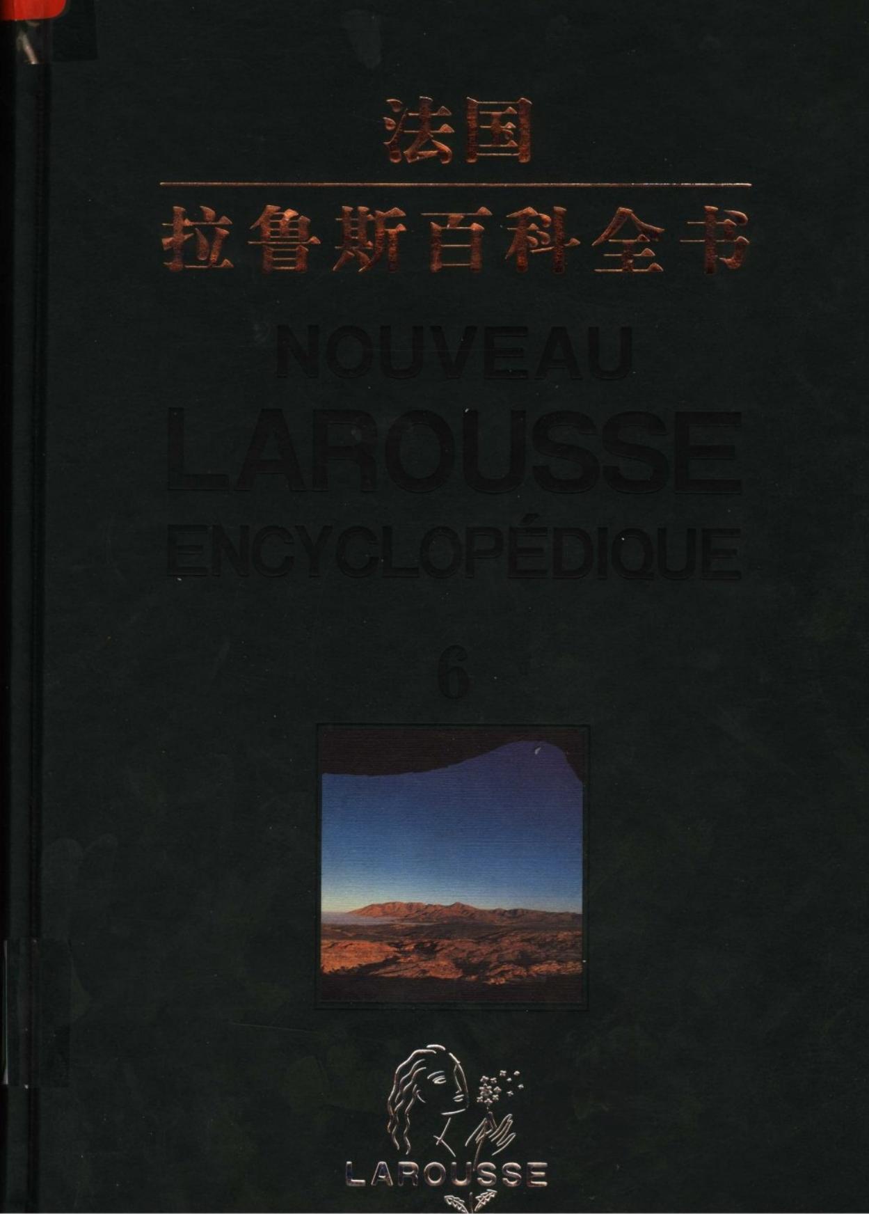 拉鲁斯百科全书【第六卷】