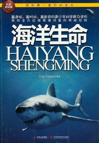 我的第一套百科全书：海洋生命