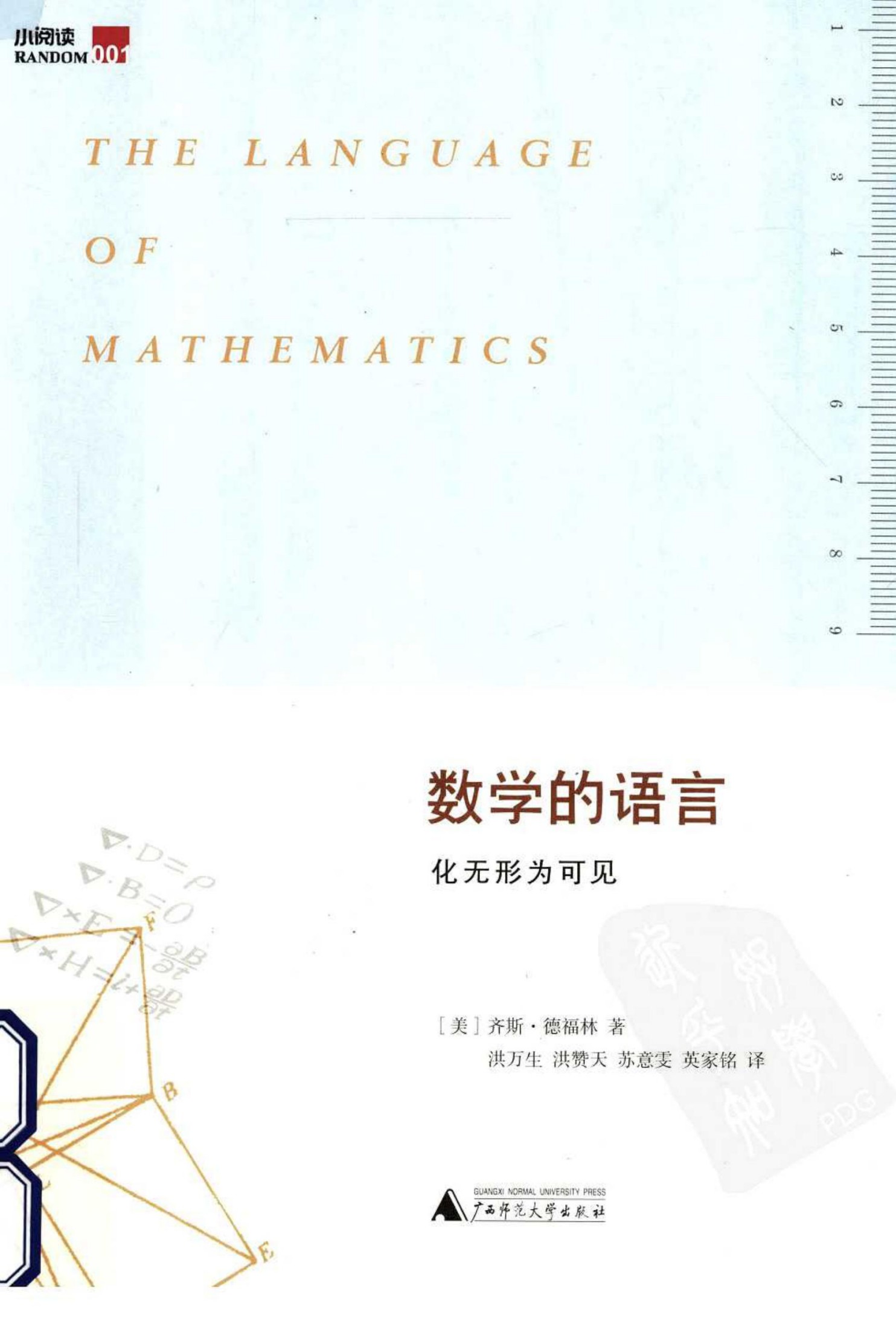 数学的语言：化无形为可见