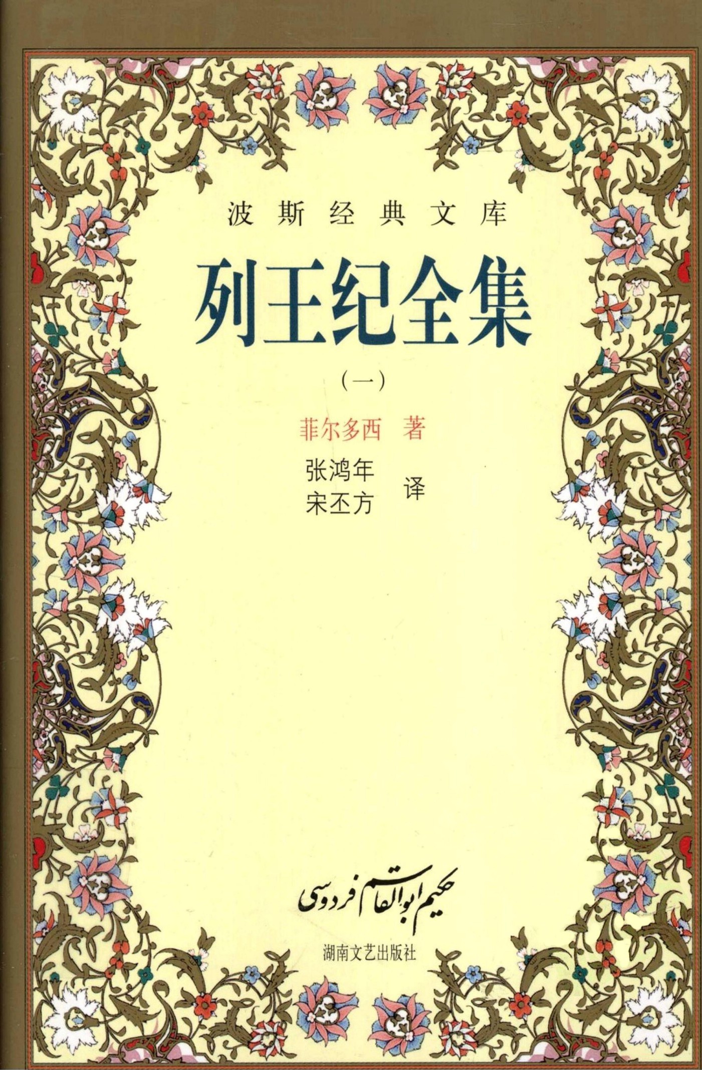 列王纪全集(一)