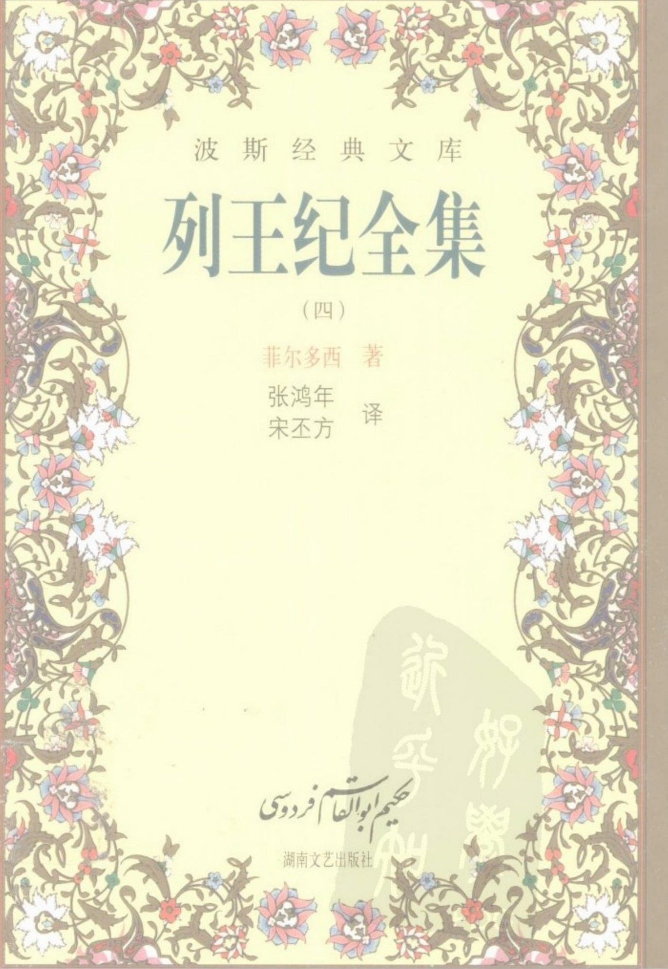 列王纪全集(四)