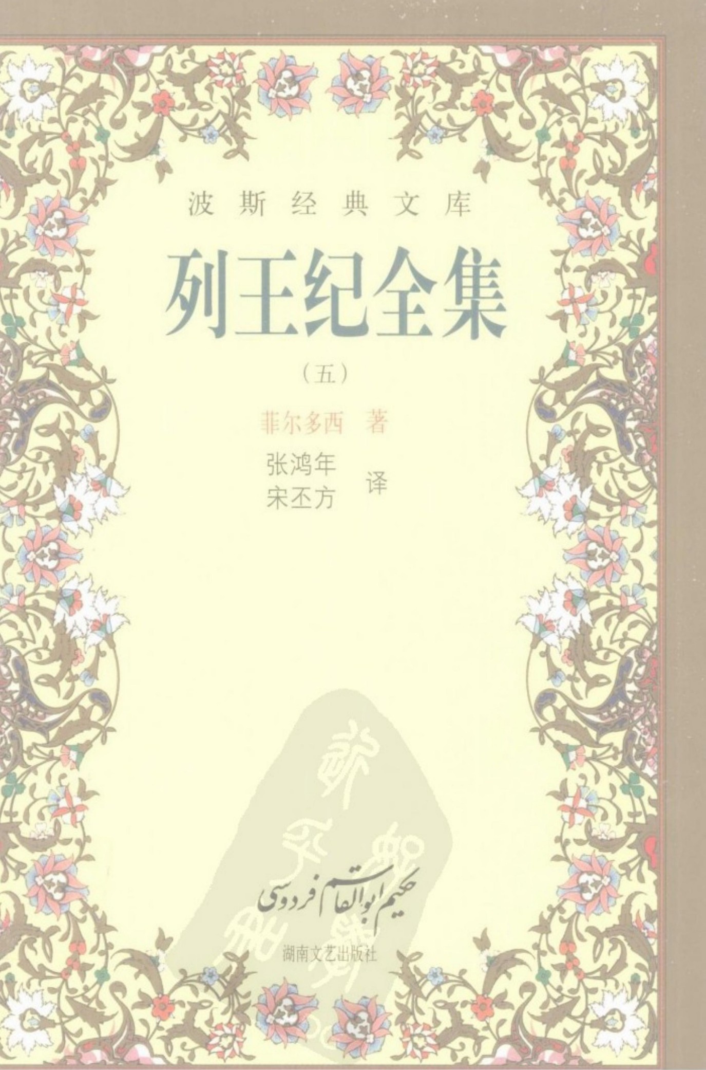 列王纪全集(五)