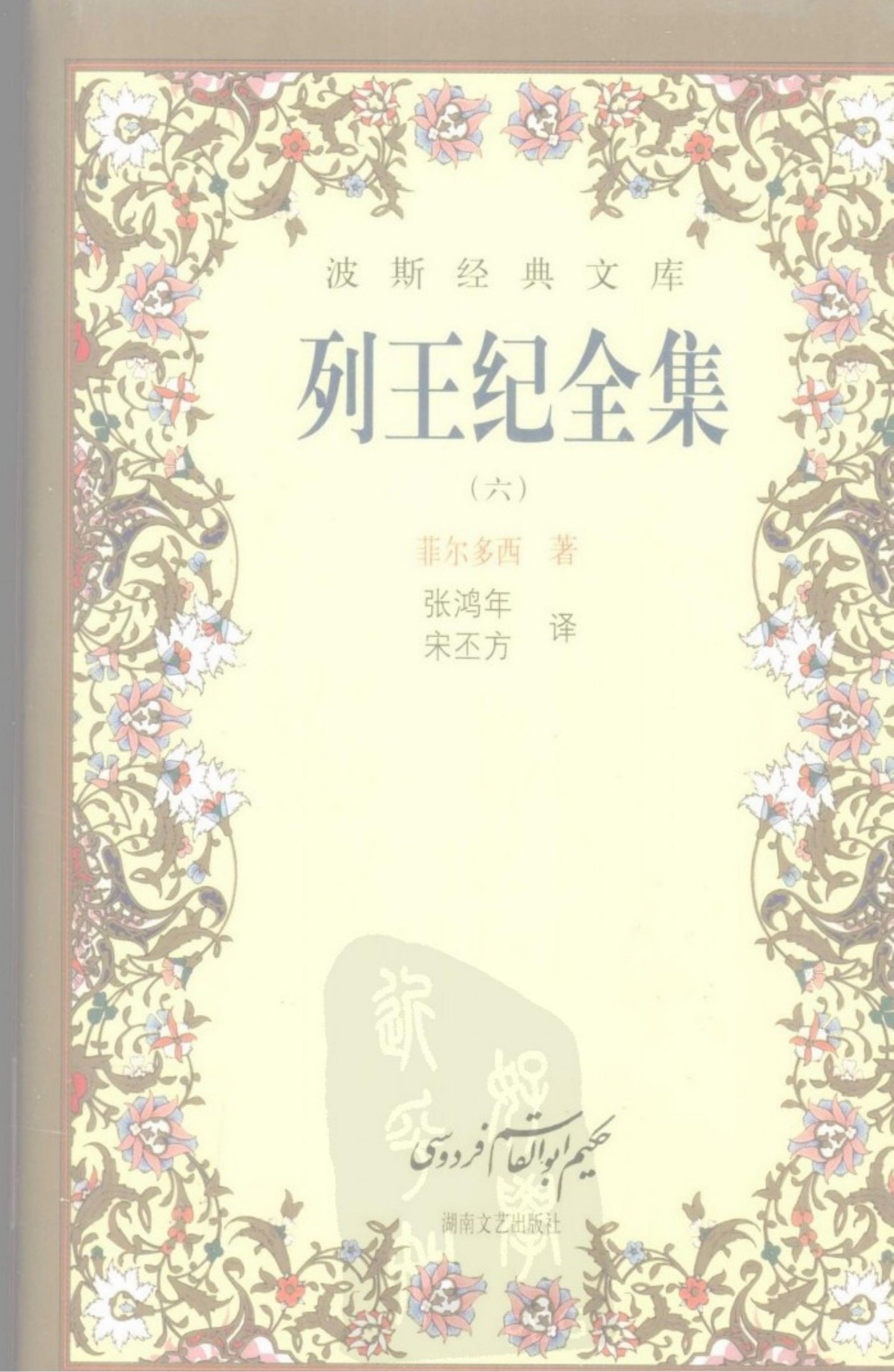 列王纪全集(六)