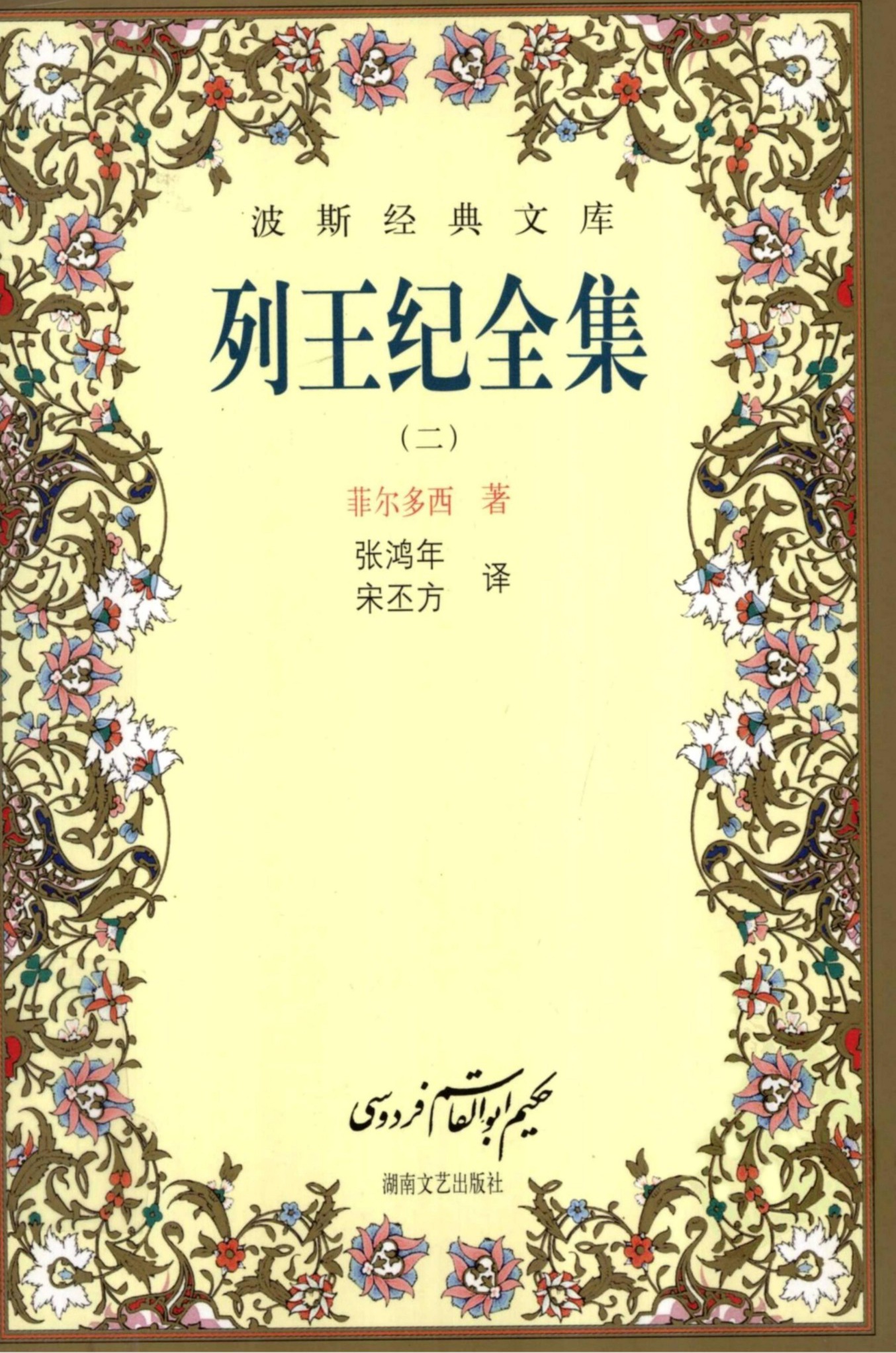 列王纪全集(二)