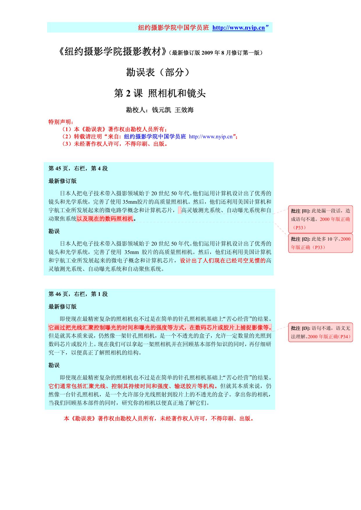 美国纽约摄影学院摄影教材勘误