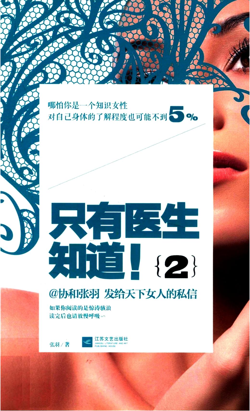 只有医生知道！2