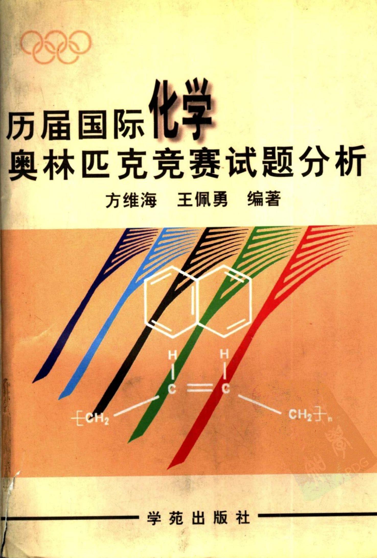 历届国际化学奥林匹克竞赛试题分析