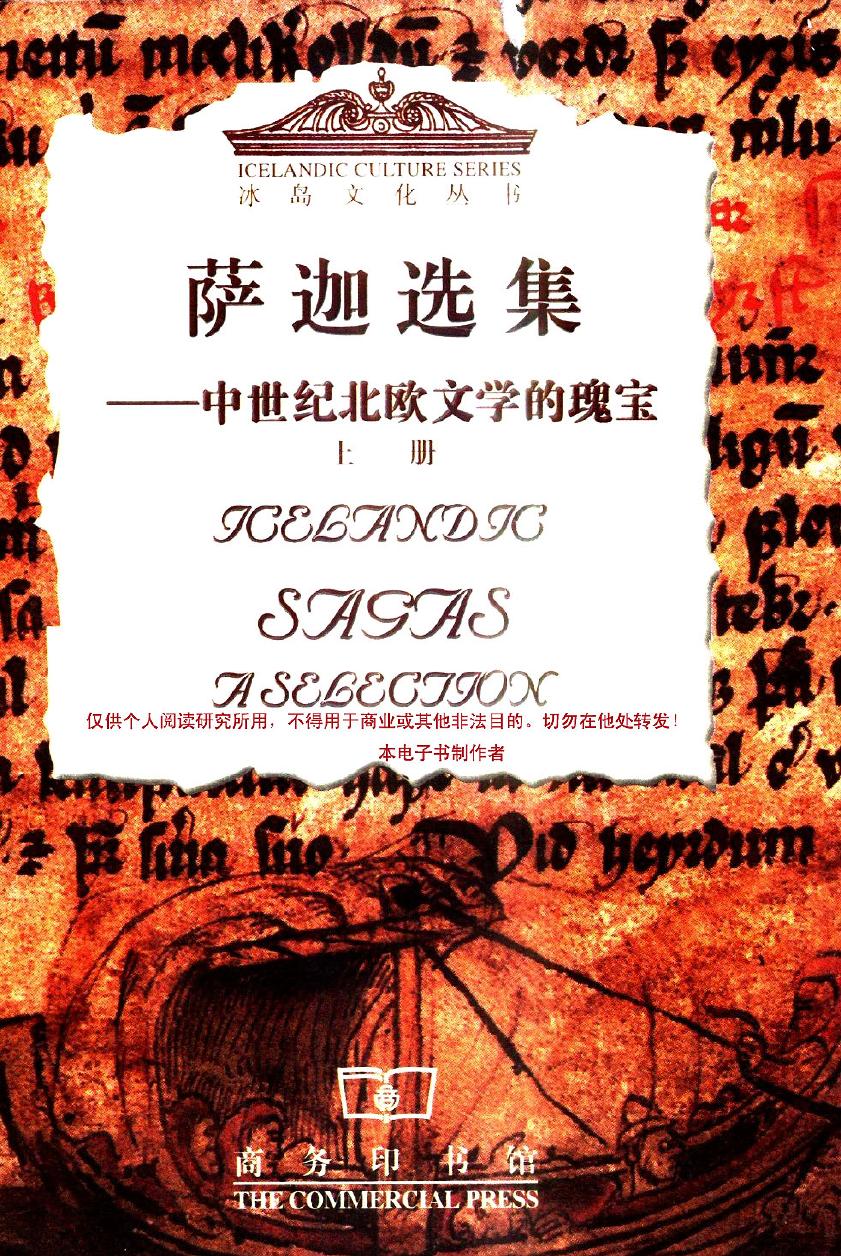 萨迦选集（上）