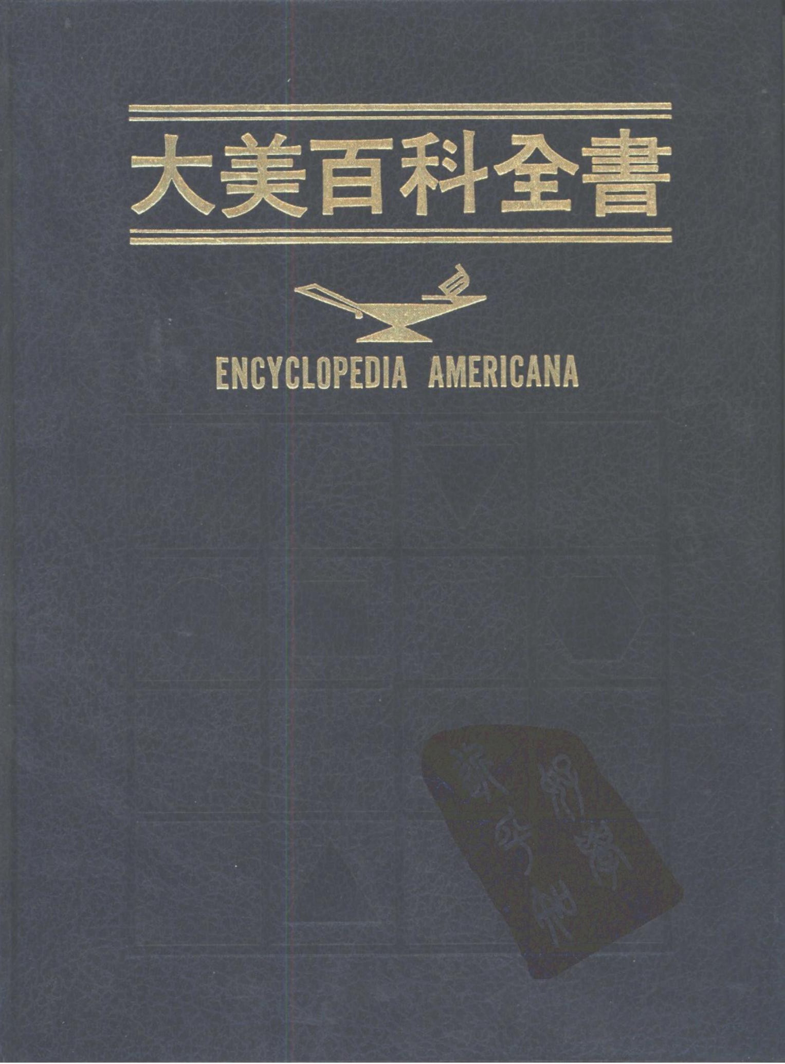 大美百科全书【21】Onomichi-Philippine