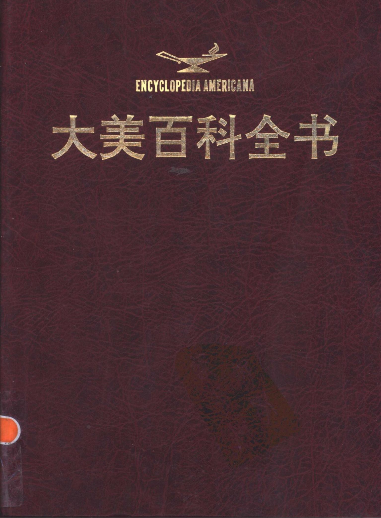 大美百科全书【18】M-Mexico