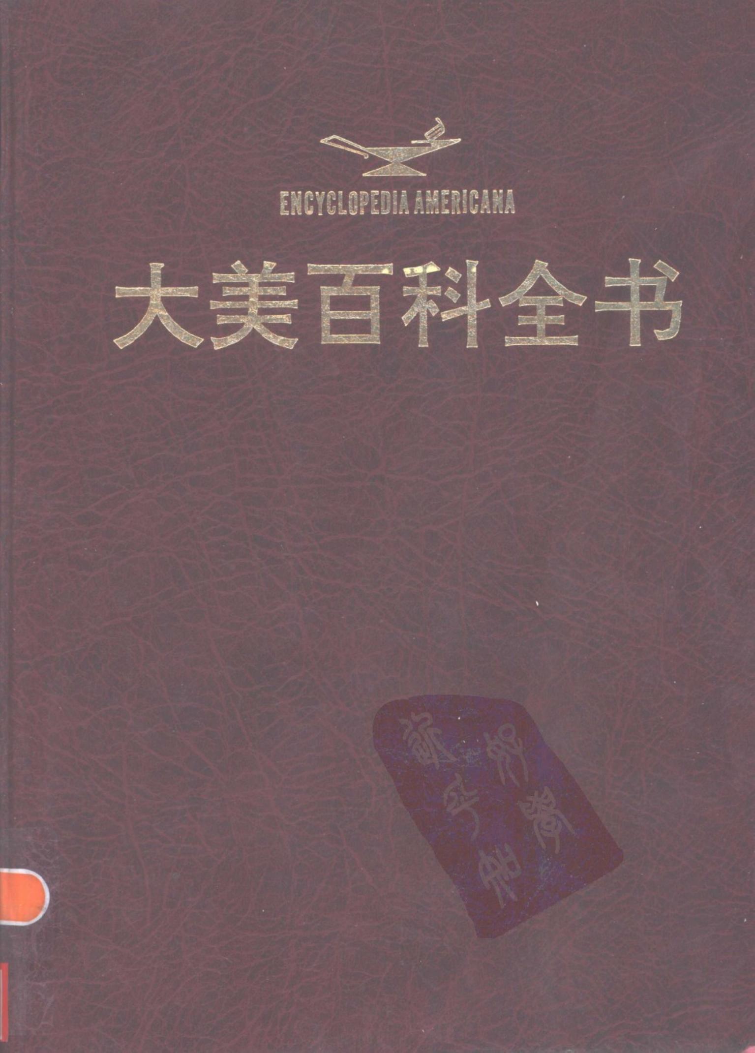 大美百科全书【10】Eleventh-Fink