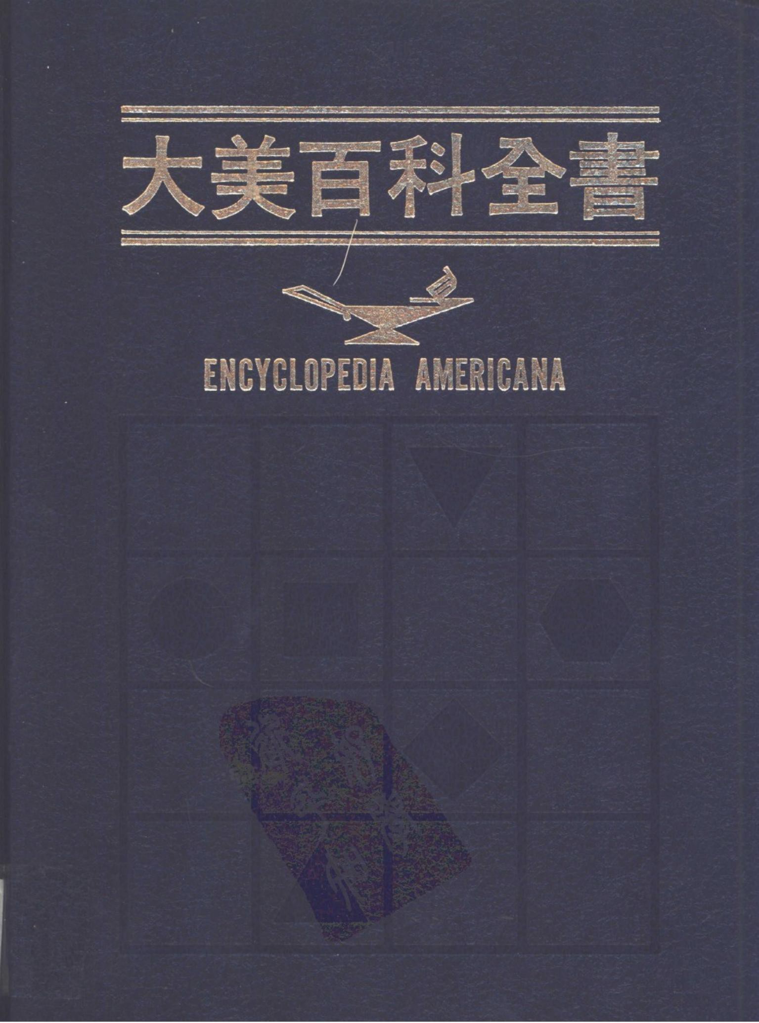 大美百科全书【02】Ankara-Azusa