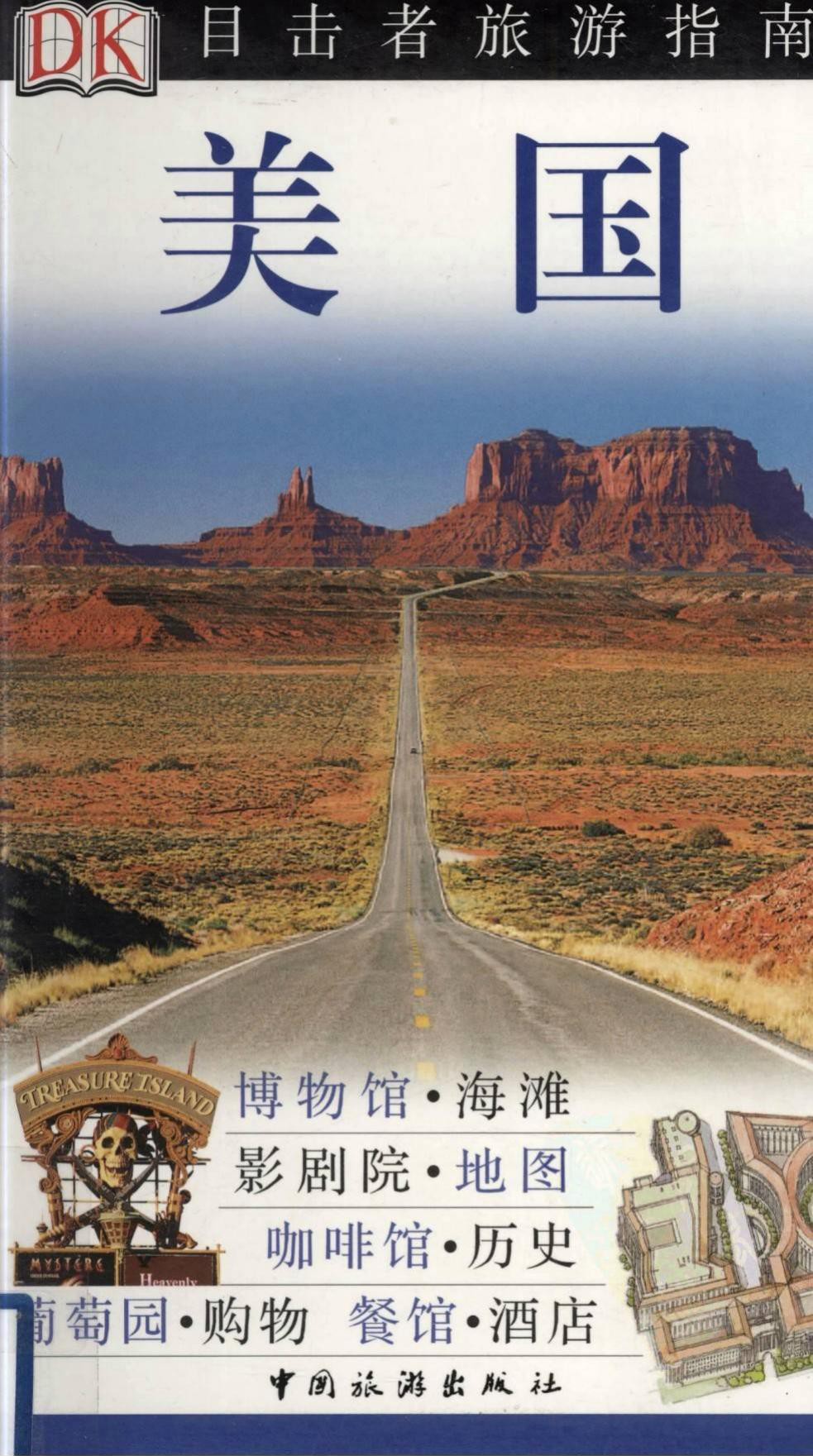 目击者旅游指南--美国