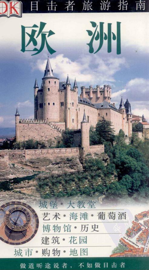 目击者旅游指南