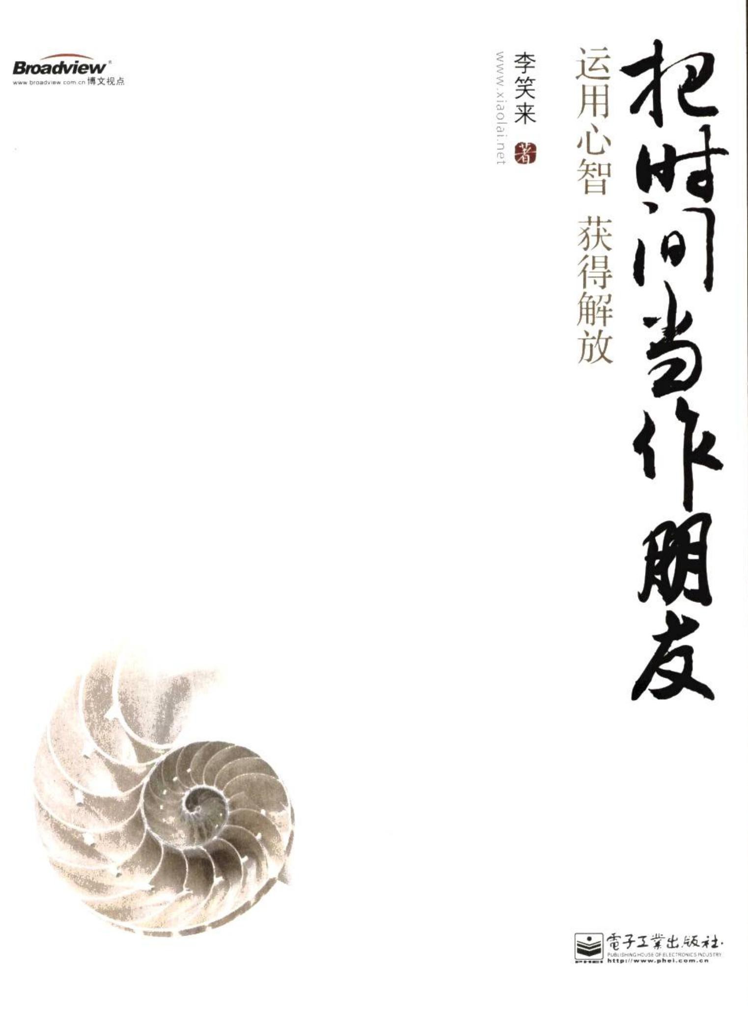 把时间当作朋友