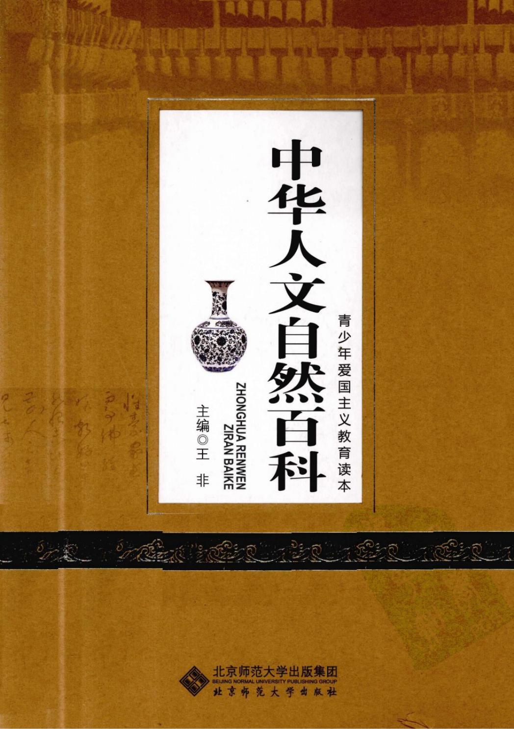 中华人文自然百科：艺术卷