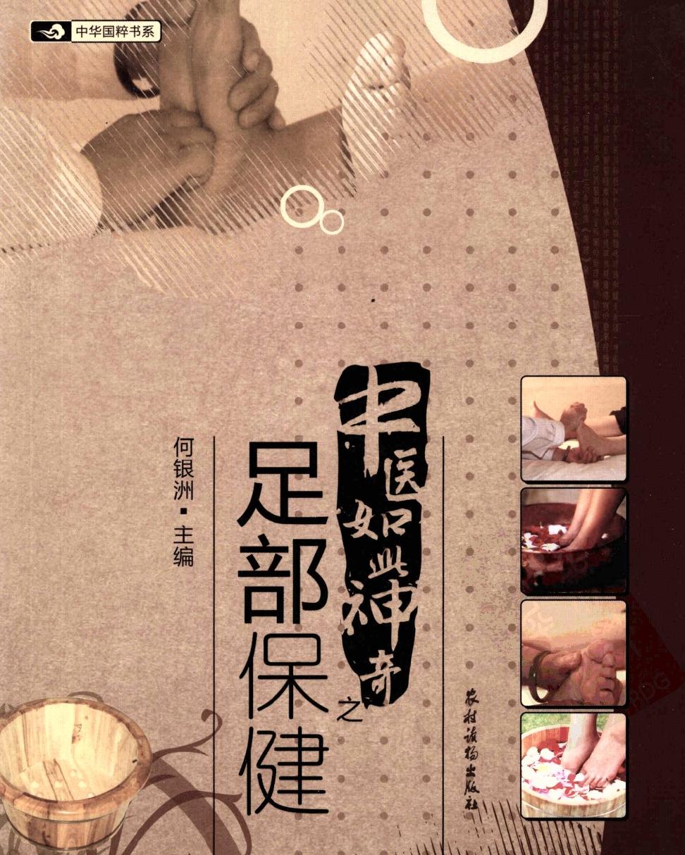 中医如此神奇之足部保健