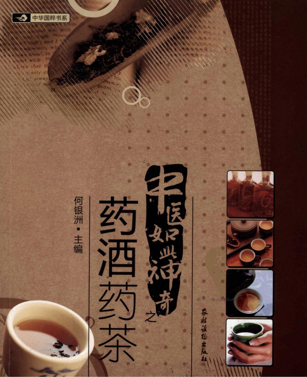 中医如此神奇之药酒药茶