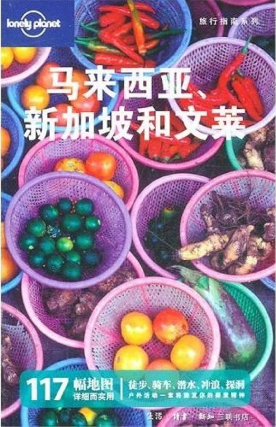 马来西亚、新加坡和文莱