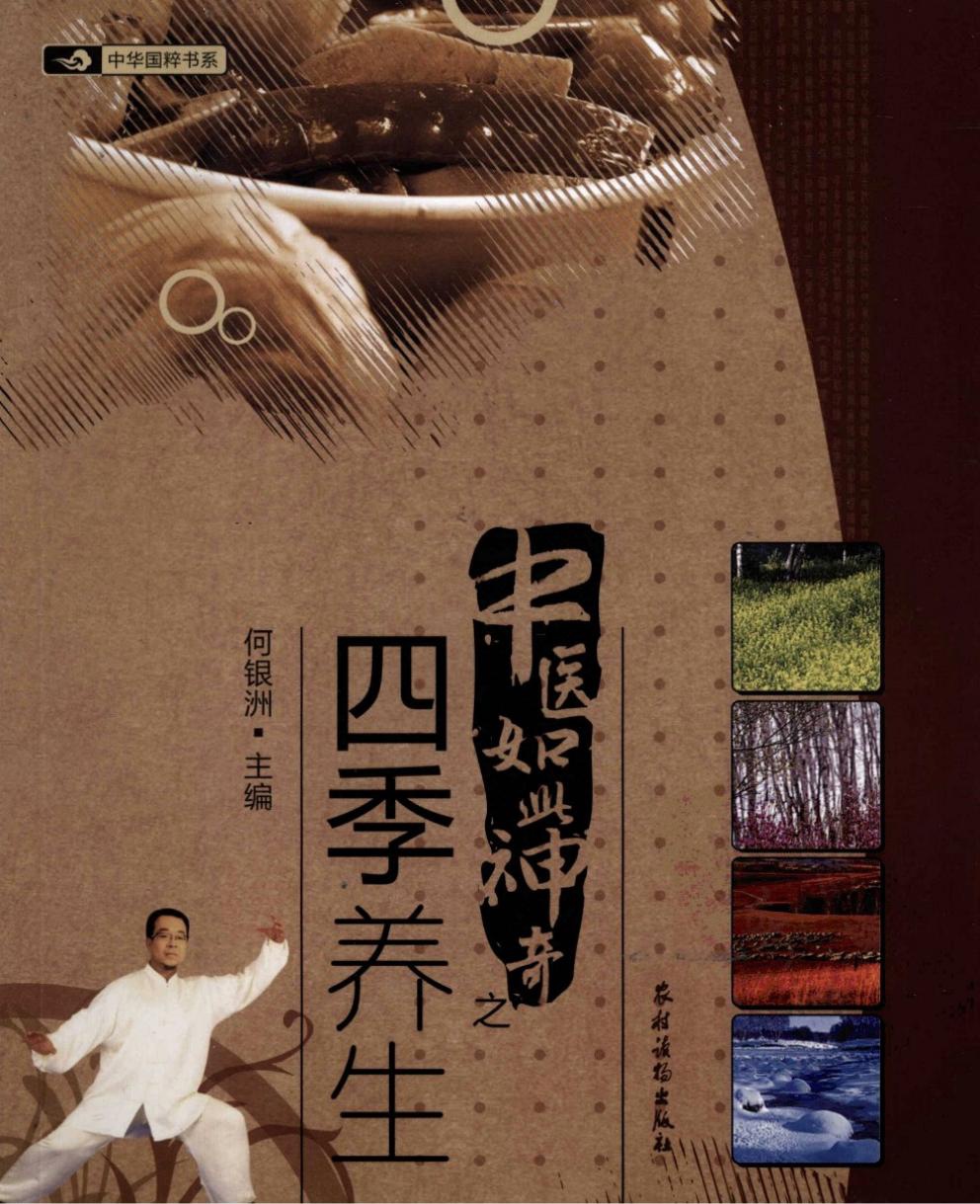中医如此神奇之四季养生