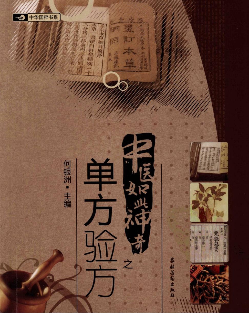 中医如此神奇之单方验方