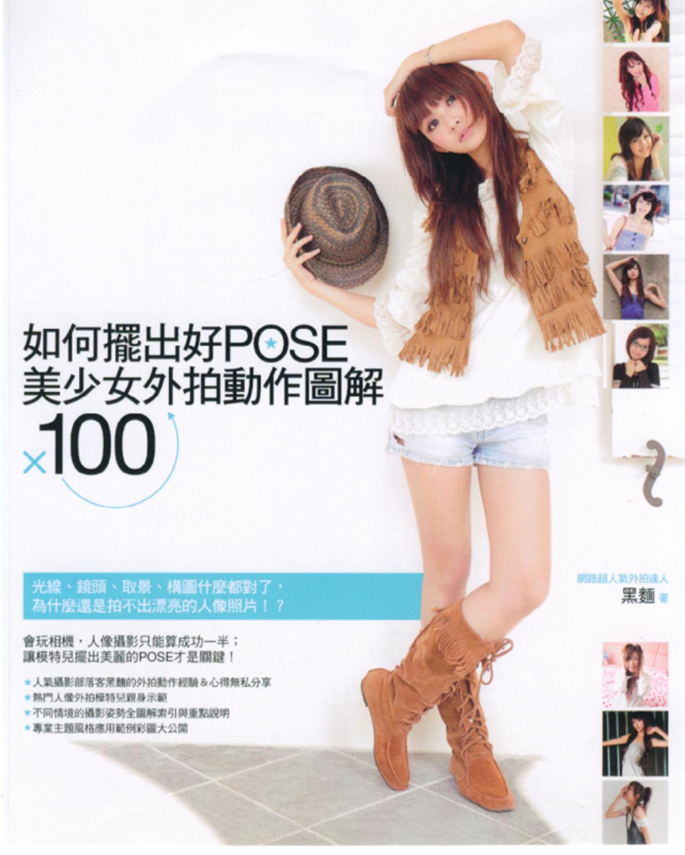如何擺出好pose：美少女外拍動作圖解X100