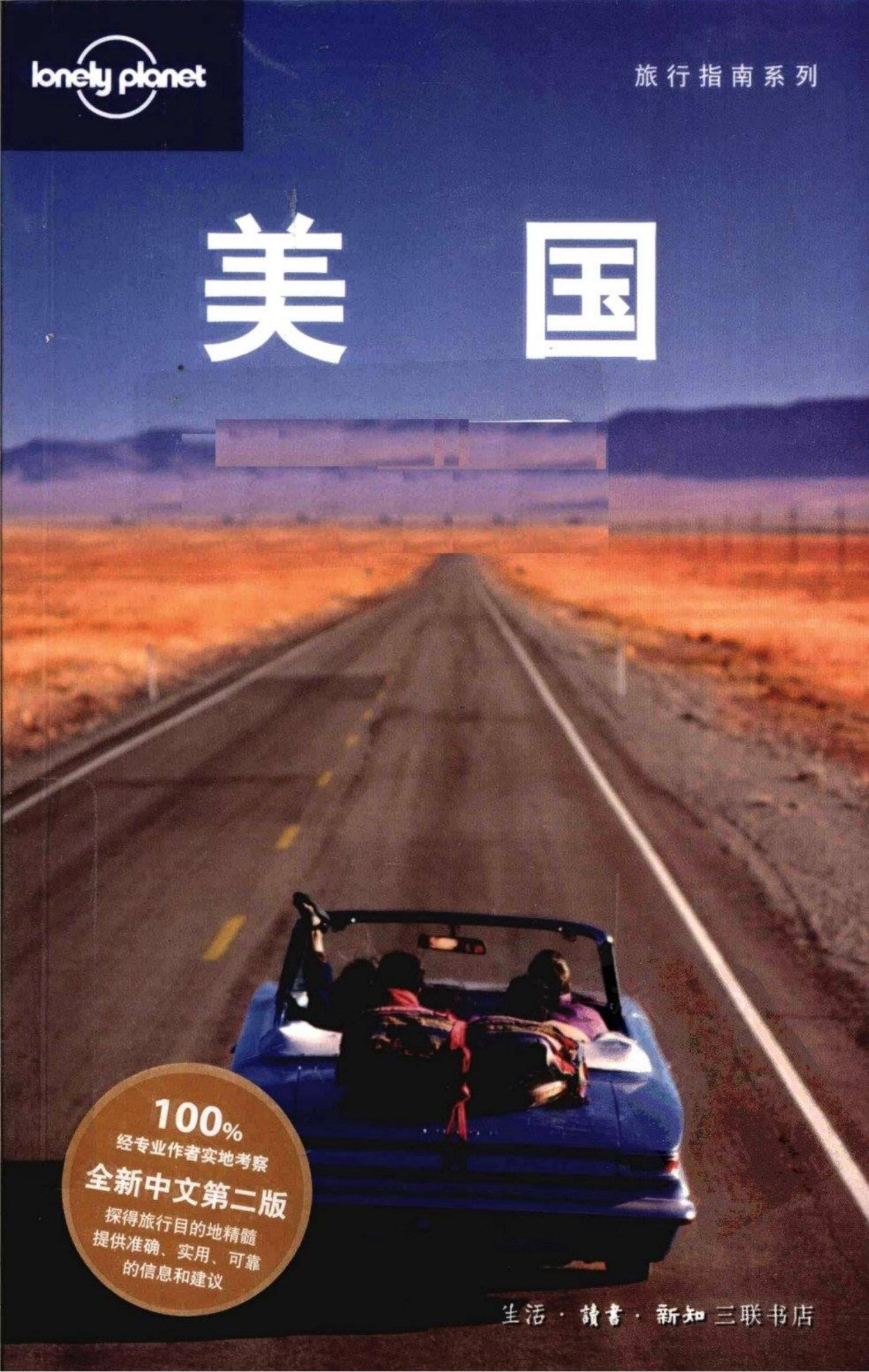 美国(中文第二版)