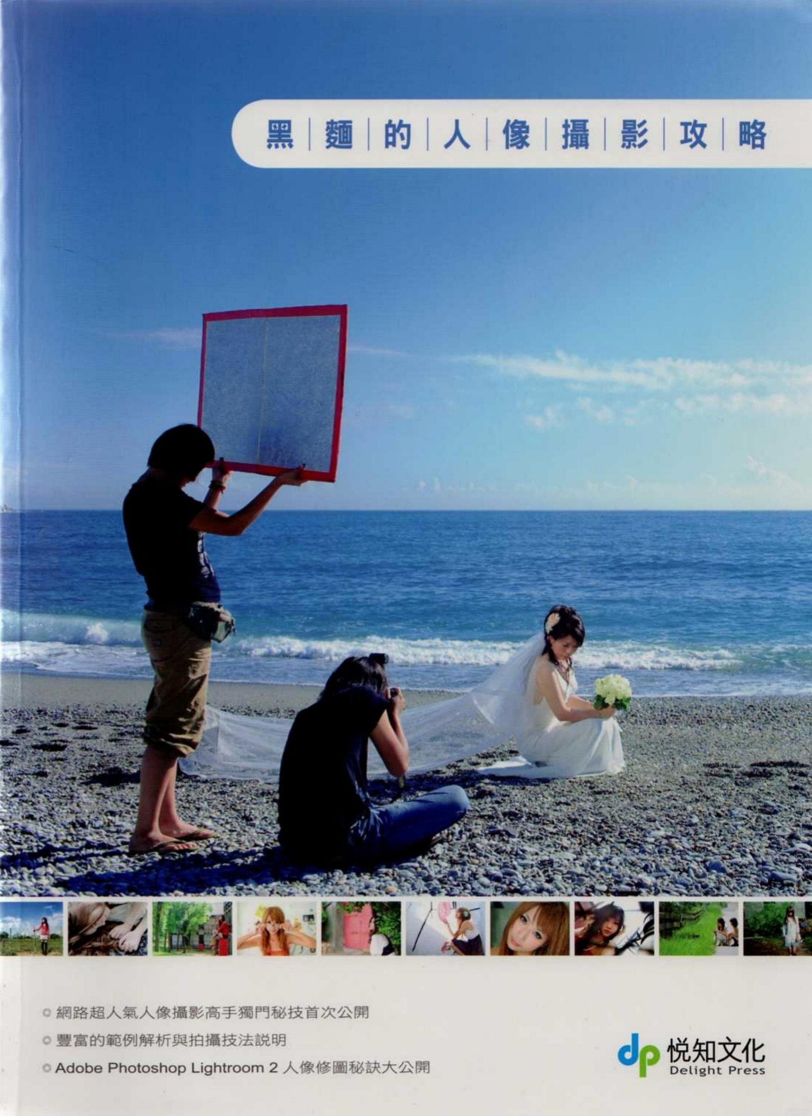 黑面的人像摄影攻略