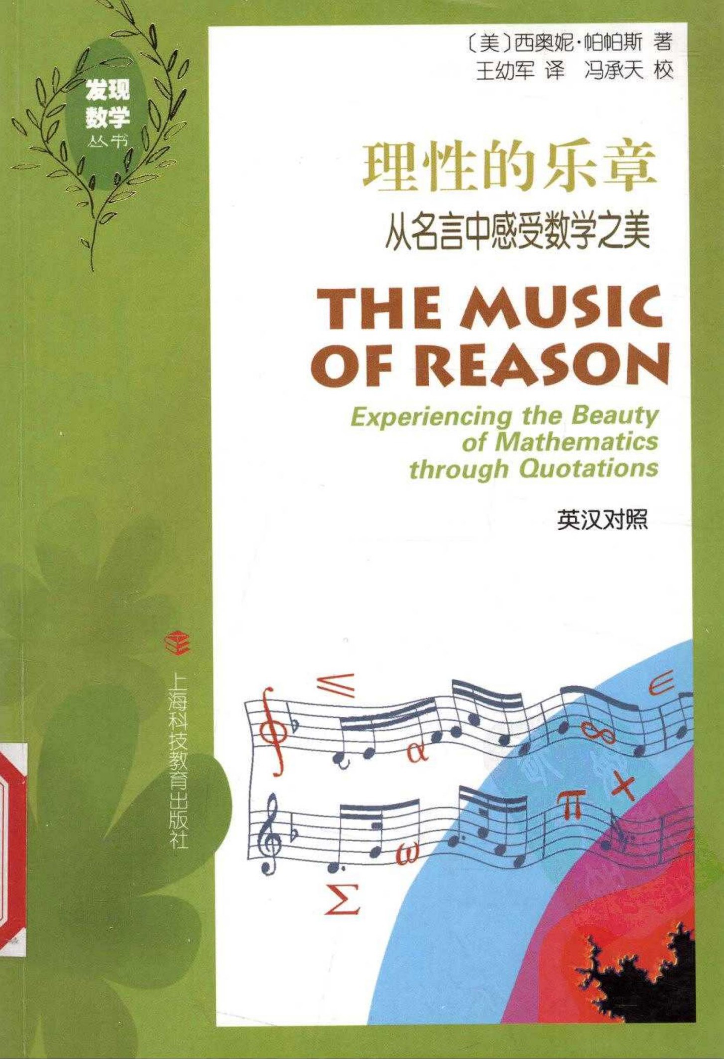 理性的乐章：从名言中感受数学之美