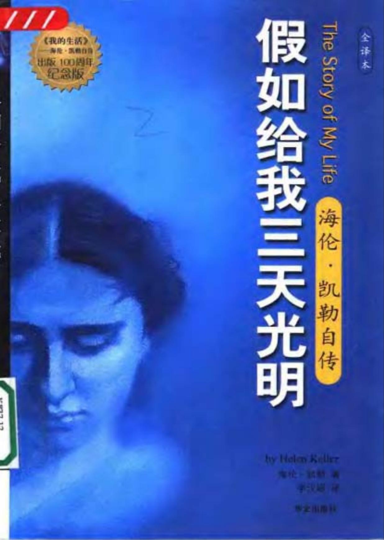 假如给我三天光明