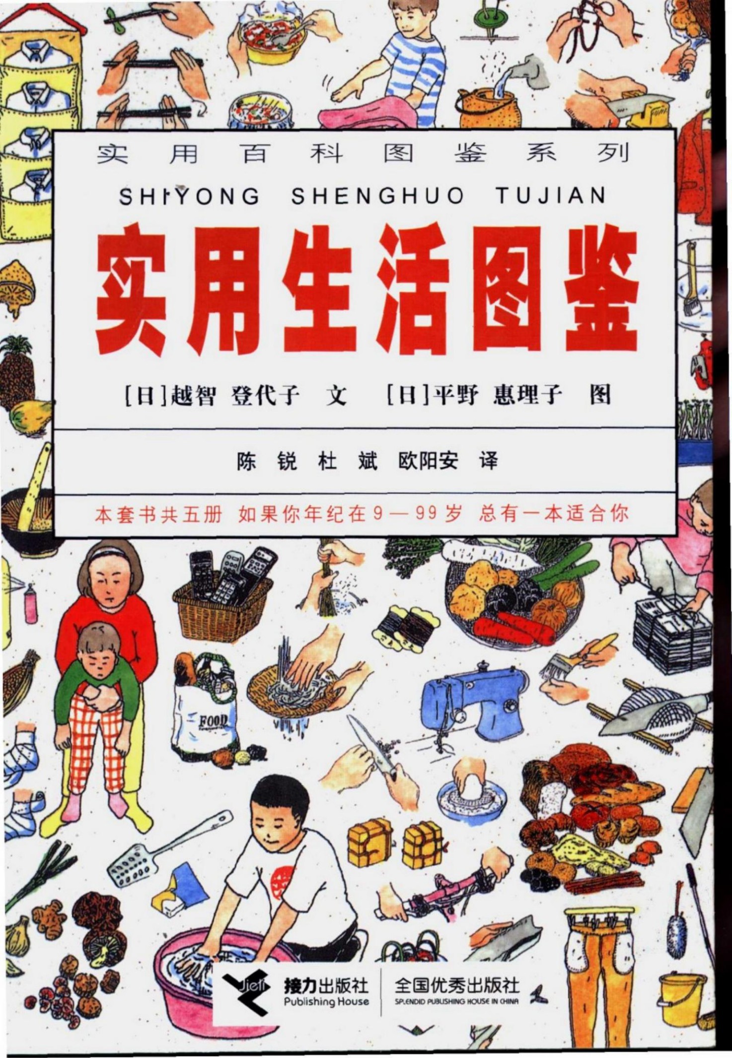 实用生活图鉴