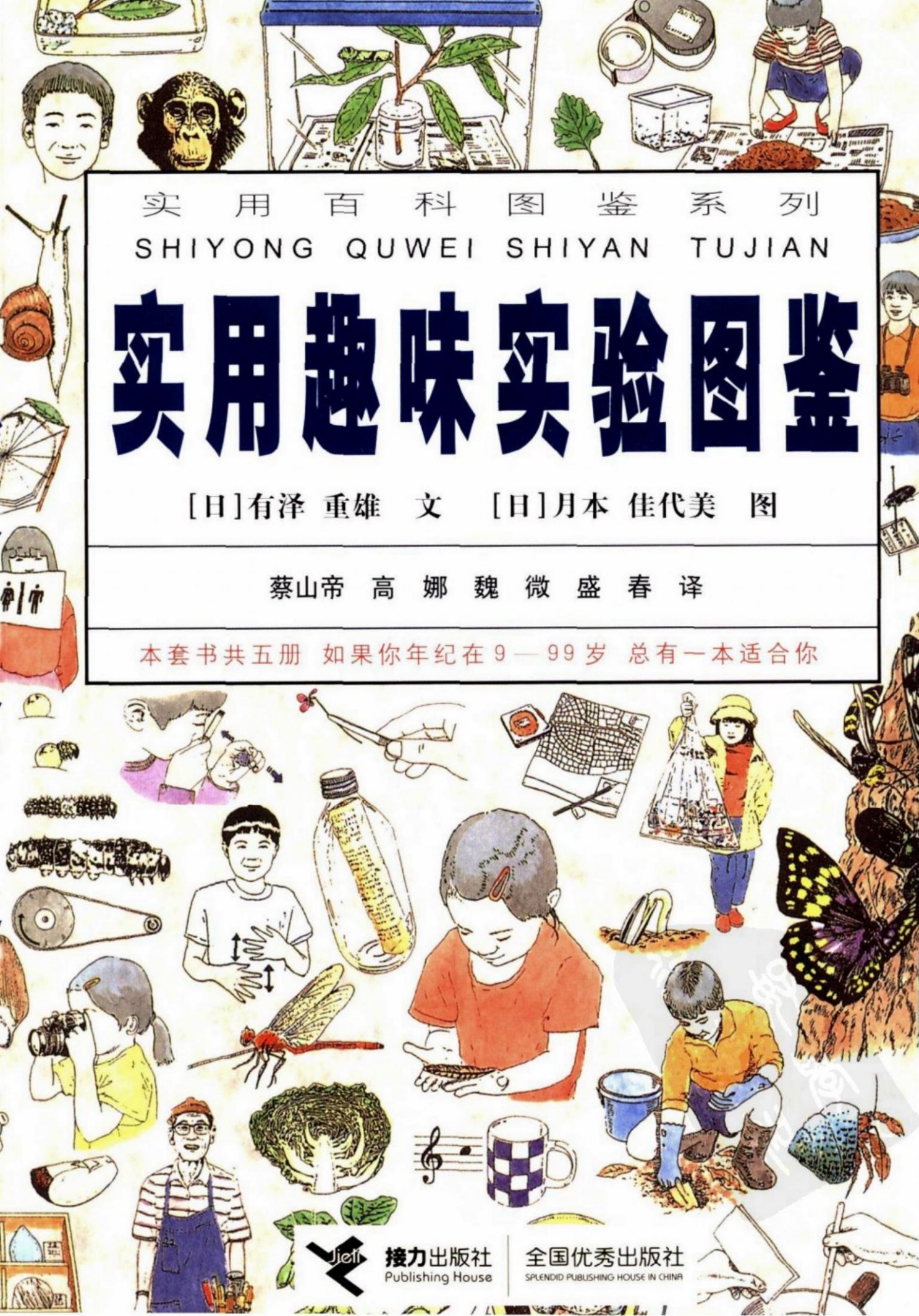 实用趣味实验图鉴