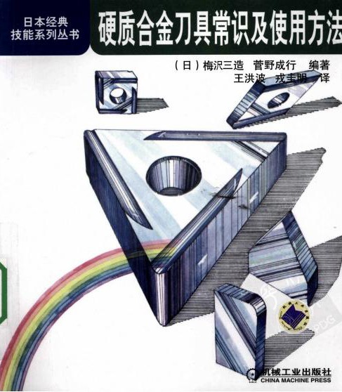 硬质合金刀具常识及使用方法