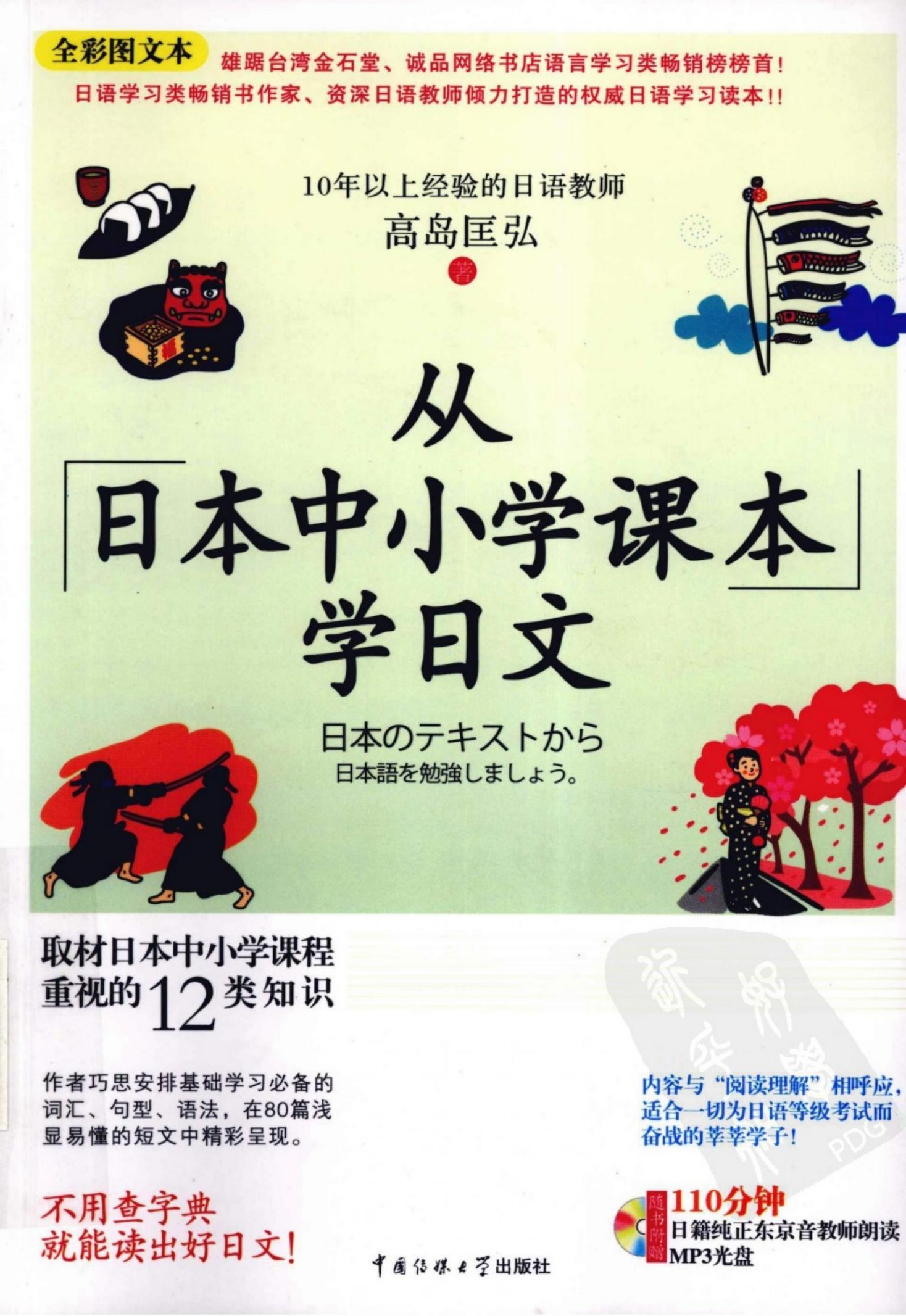 从日本中小学课本学日文