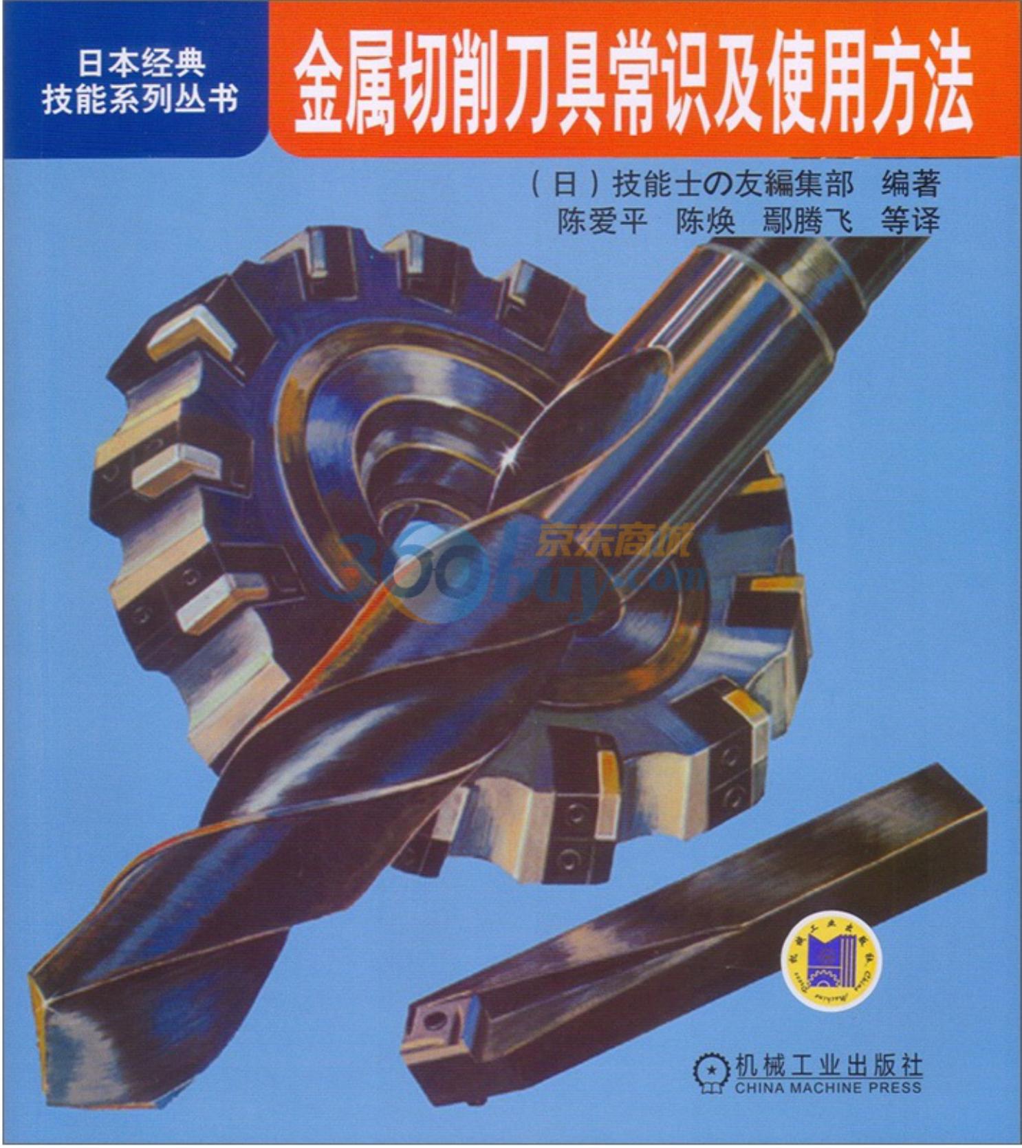 金属切削刀具常识及使用方法