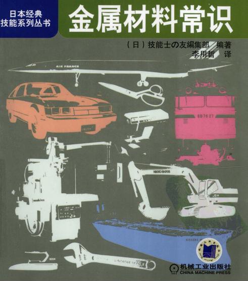 金属材料常识