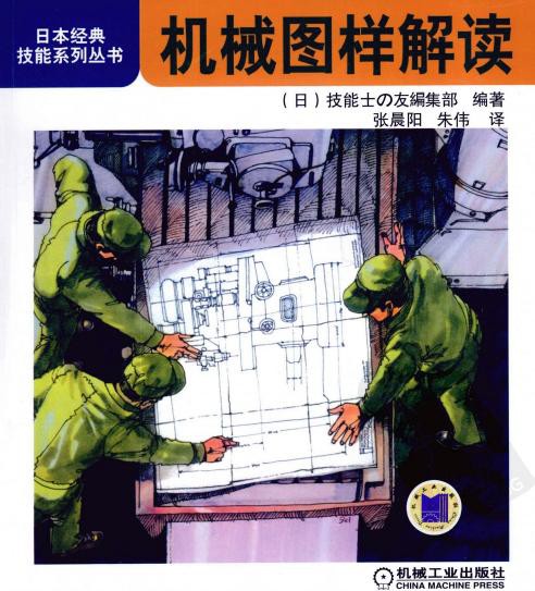 机械图样解读