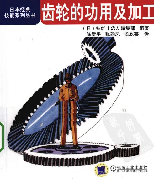 齿轮的功用及加工