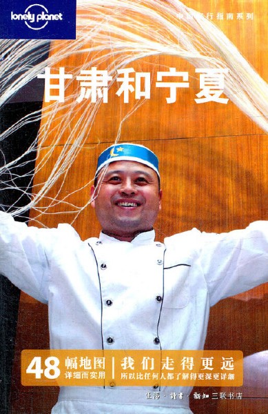 甘肃和宁夏